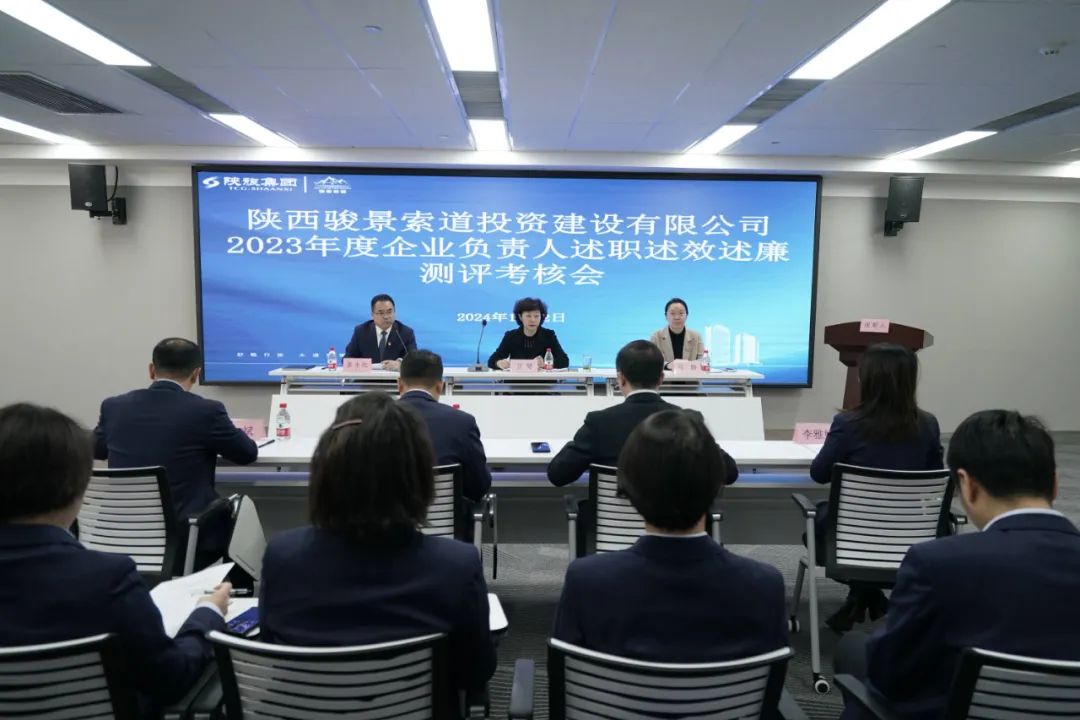 陕西骏景索道公司召开2023年度企业负责人述职述效述廉考核会议