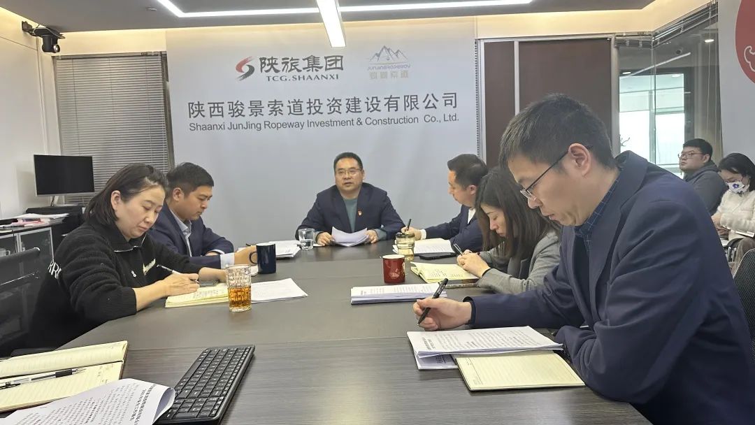陕西骏景索道投资建设有限公司召开2024年安全专题会议
